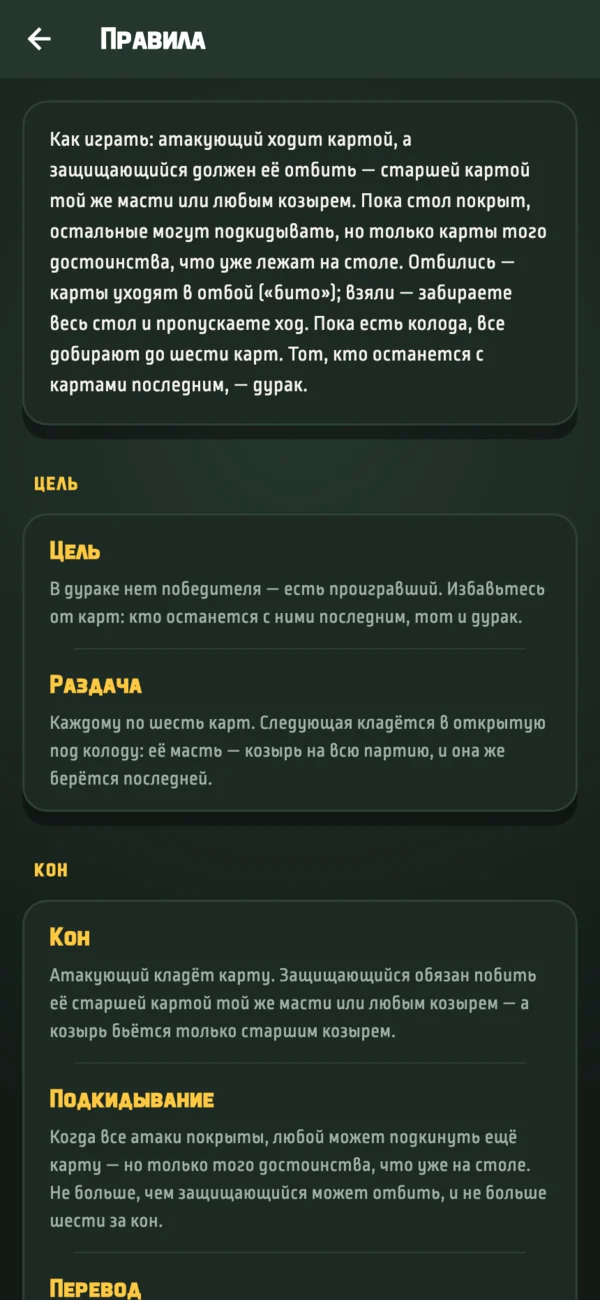 Встроенный экран правил