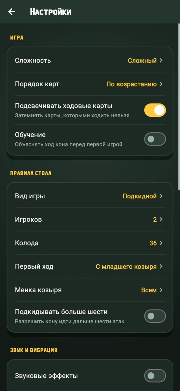 Экран настроек: игра и правила стола